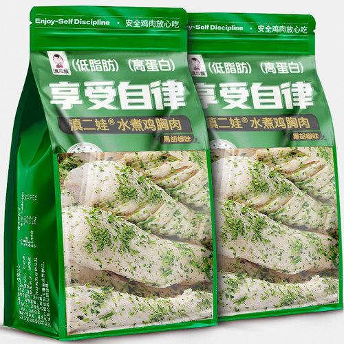 滇二娃水煮鸡胸肉开袋即食低脂高蛋白减低健身0主食脂肥代餐零食