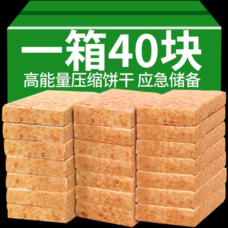 压缩饼干五谷杂粮抗饿营养代餐户外出游应急长期储备充饥零食品