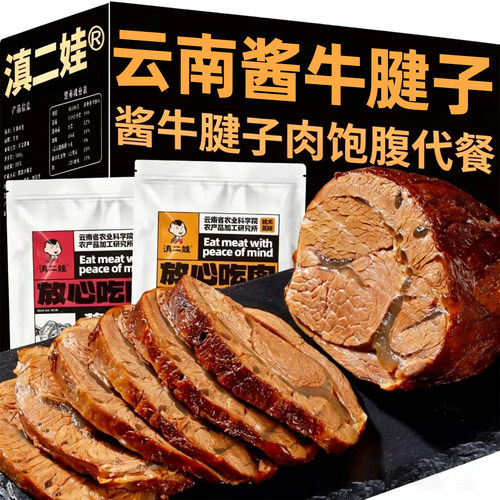 滇二娃即食卤酱牛肉牛腱子