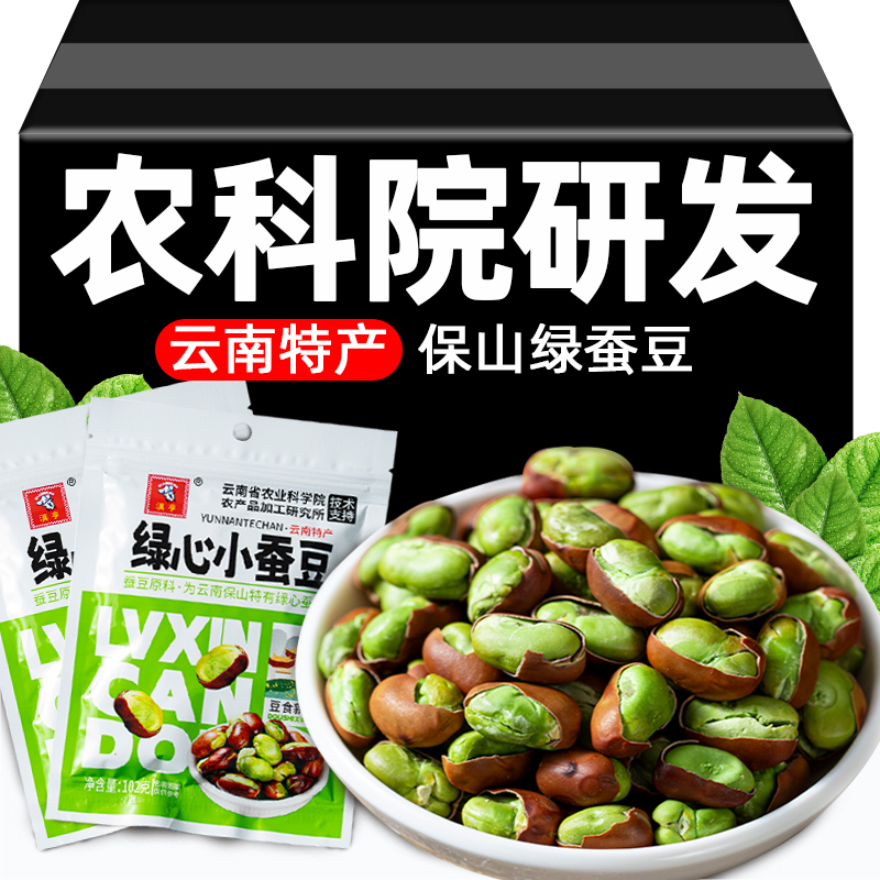 绿心蚕豆原味烘烤香酥新货