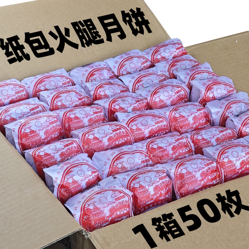 【100克/个】云腿月饼云南特产宣威火腿月饼传统酥皮纸包月饼批发