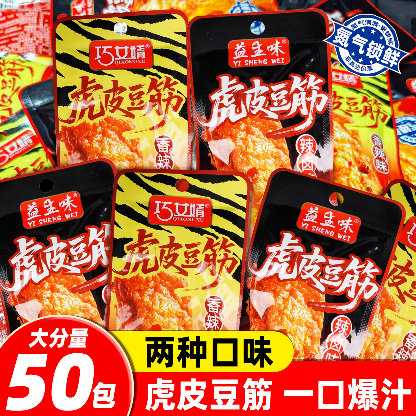 虎皮豆筋香辣豆腐干小包装即食解馋过年零食卤香网红爆款休闲小吃