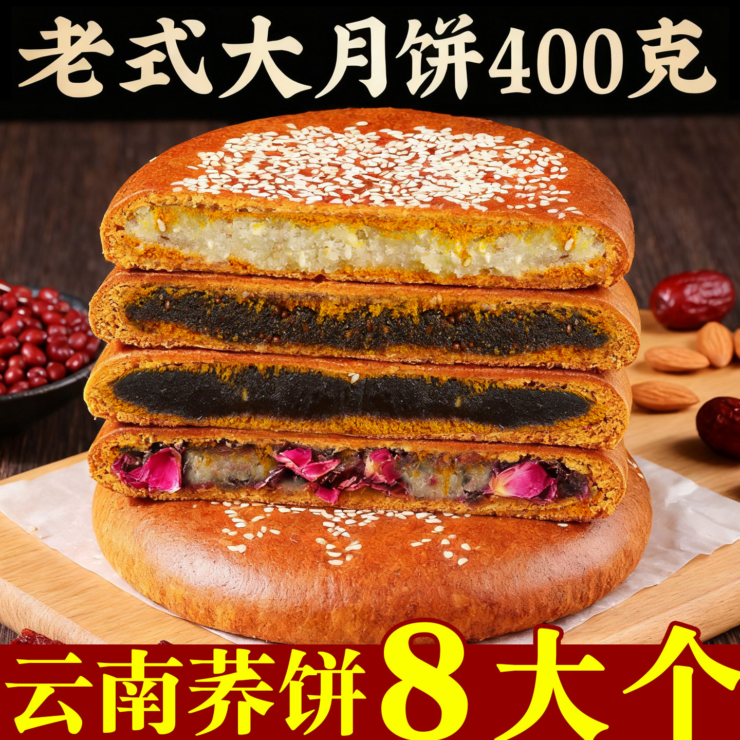 云南大荞饼荞三香传统老式手工大个月饼豆沙五仁糕点中秋团购送礼