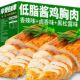 滇二娃即食酱鸡胸肉低脂高蛋白健身代餐减期肥轻主食解馋小吃零食