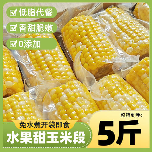 云南水果甜玉米段真空独立包装