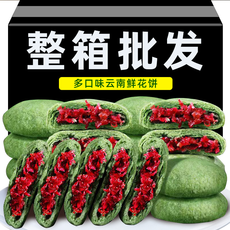 鲜花饼云南特产玫瑰花解馋零食小吃传统糕点休闲食品手工面包点心