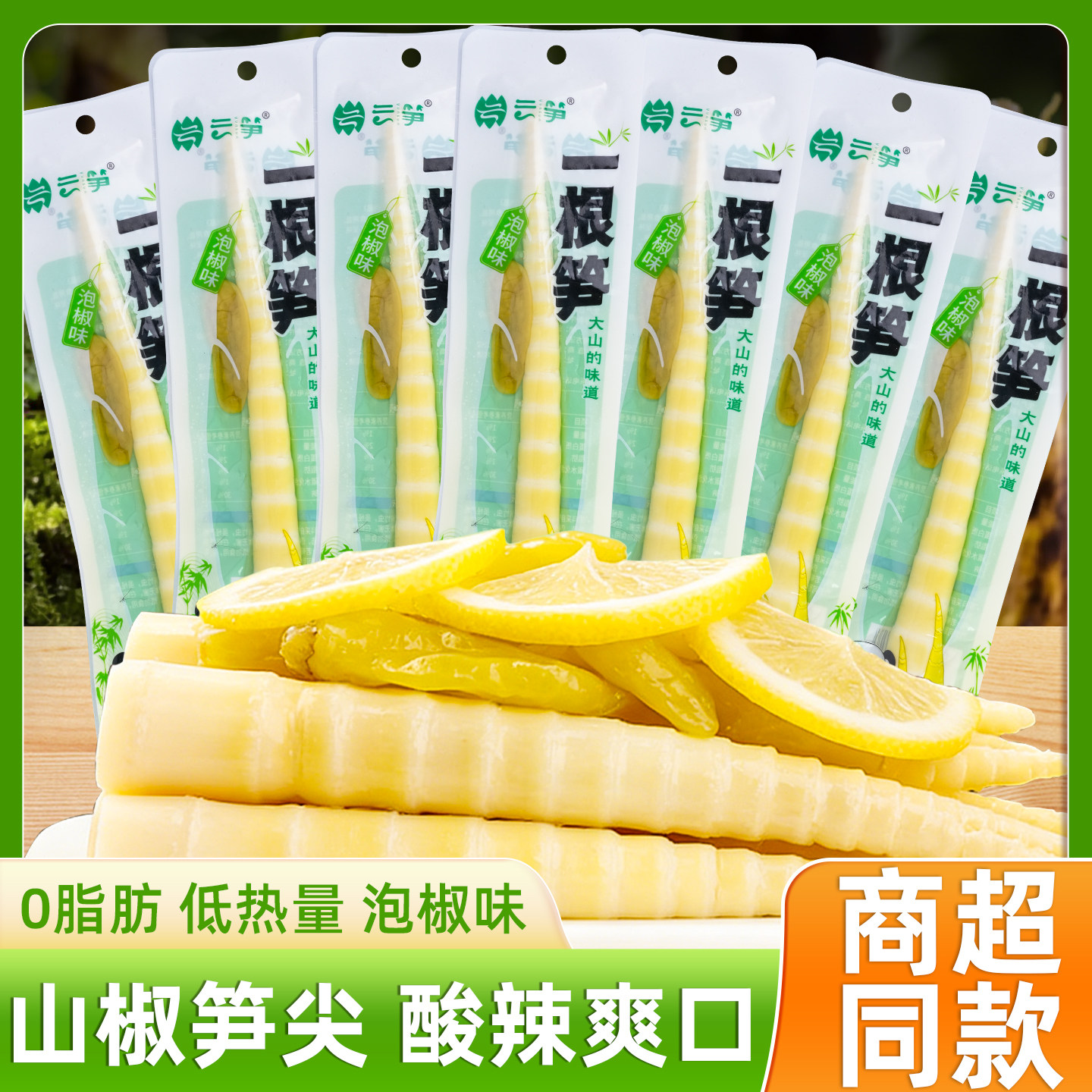 过年年货酸辣笋尖泡椒竹笋小包装小零食开袋即食独龙笋减盐批发