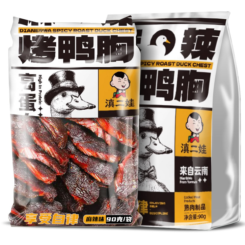 滇二娃高蛋白麻辣烤鸭胸肉脯黑松露味办公休闲解馋零食品即食小吃
