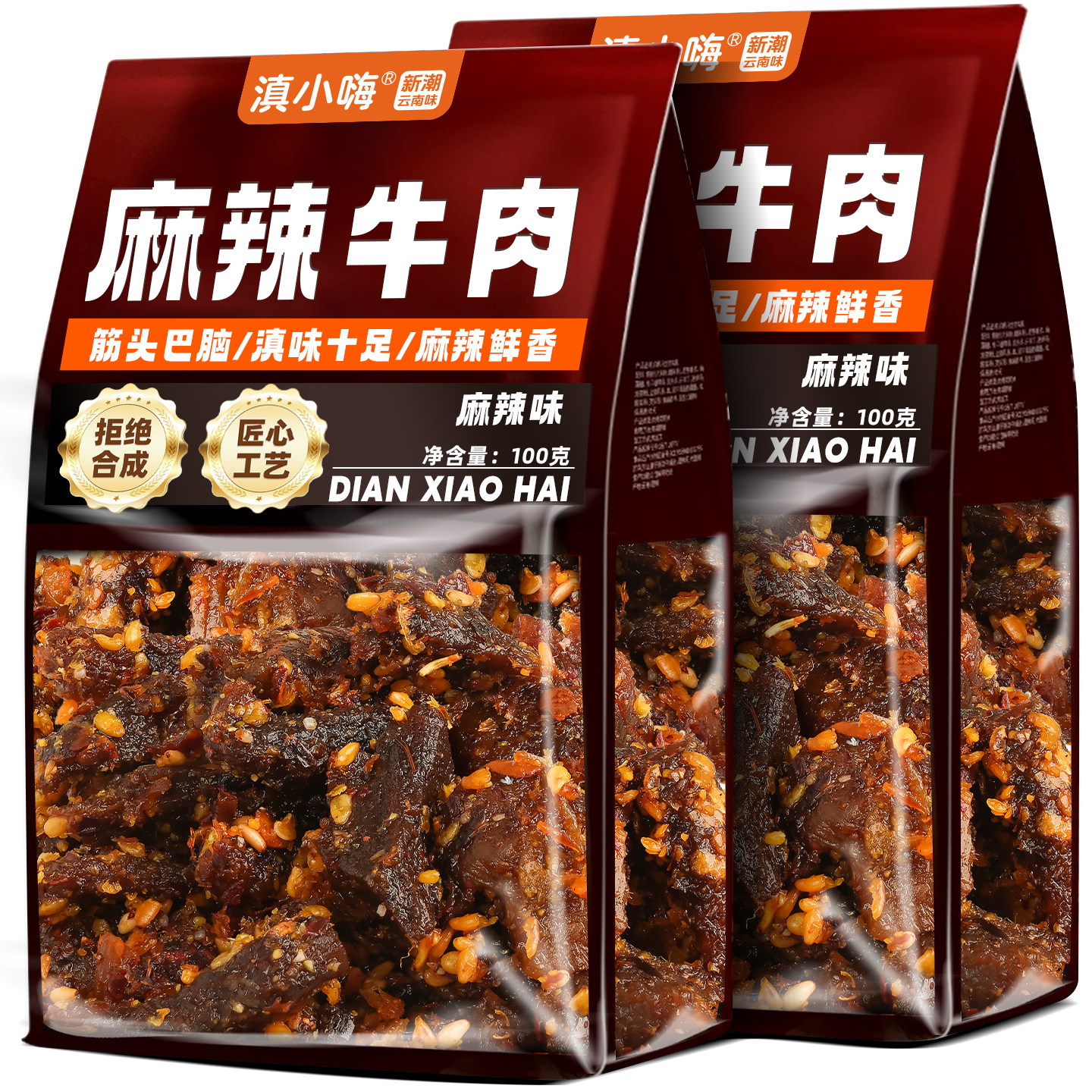 滇小嗨独立冷吃麻辣牛肉干100g特产休闲小吃云南特产解馋小零食品