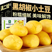 滇二娃糯香鲜蒸黑胡椒黄心小土豆即食软糯0脂蔬菜干健身代餐零食