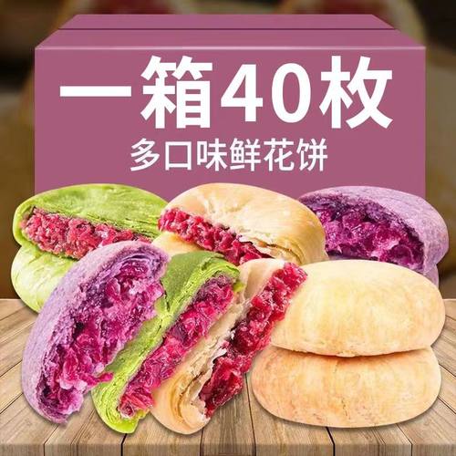 鲜花饼云南特产玫瑰花早餐面包糕点新鲜现烤小吃休闲零食整箱发批