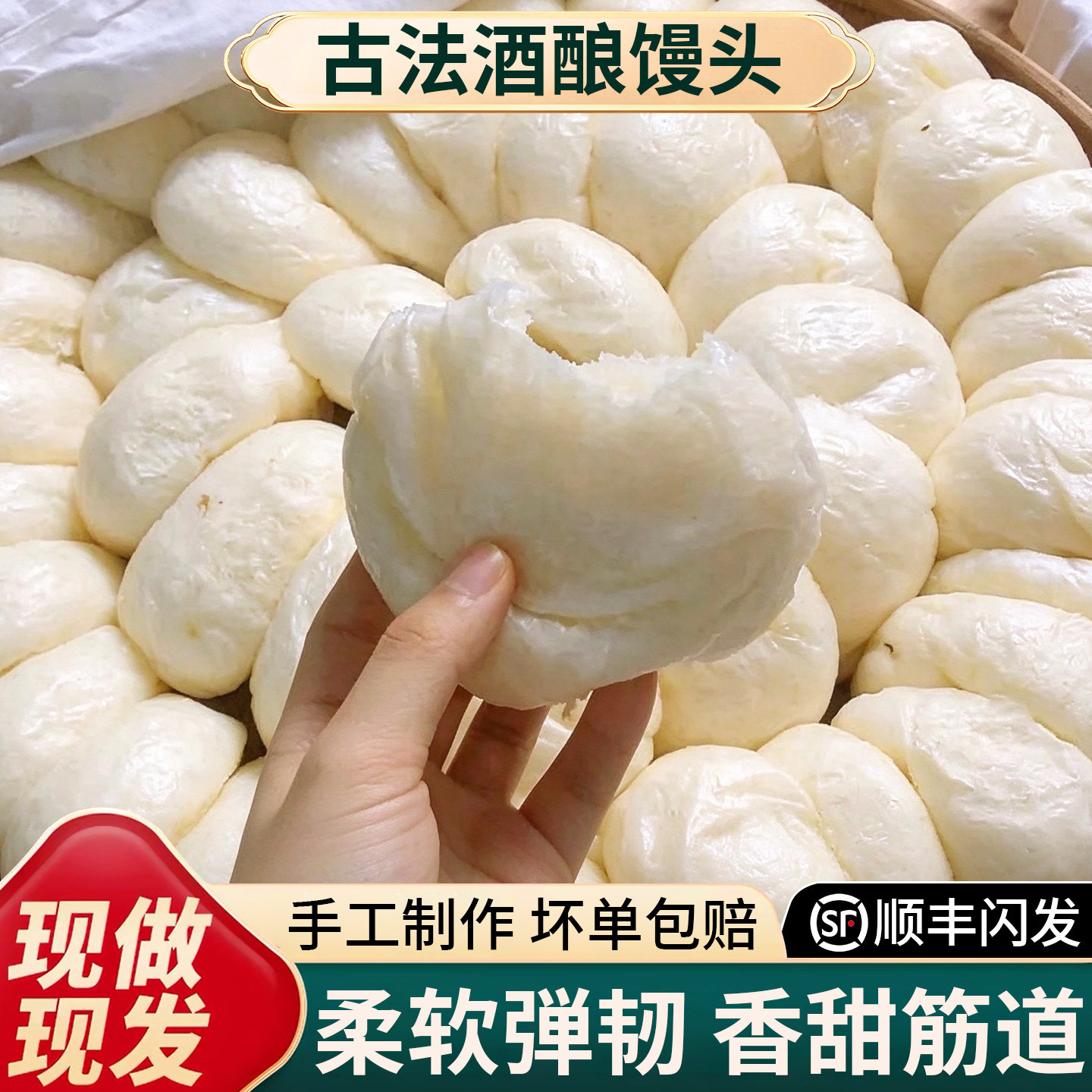 【无添加】纯手工酒酿馒头