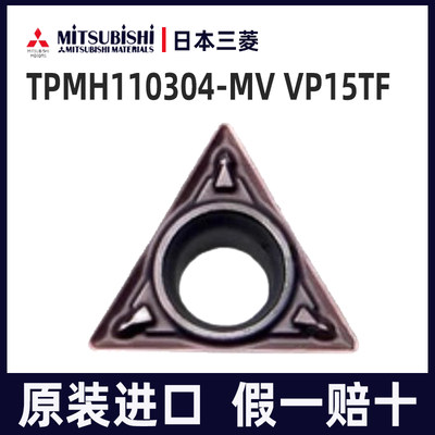 日本三菱 数控刀片TPMH110304-MV VP15TF FV MC5015