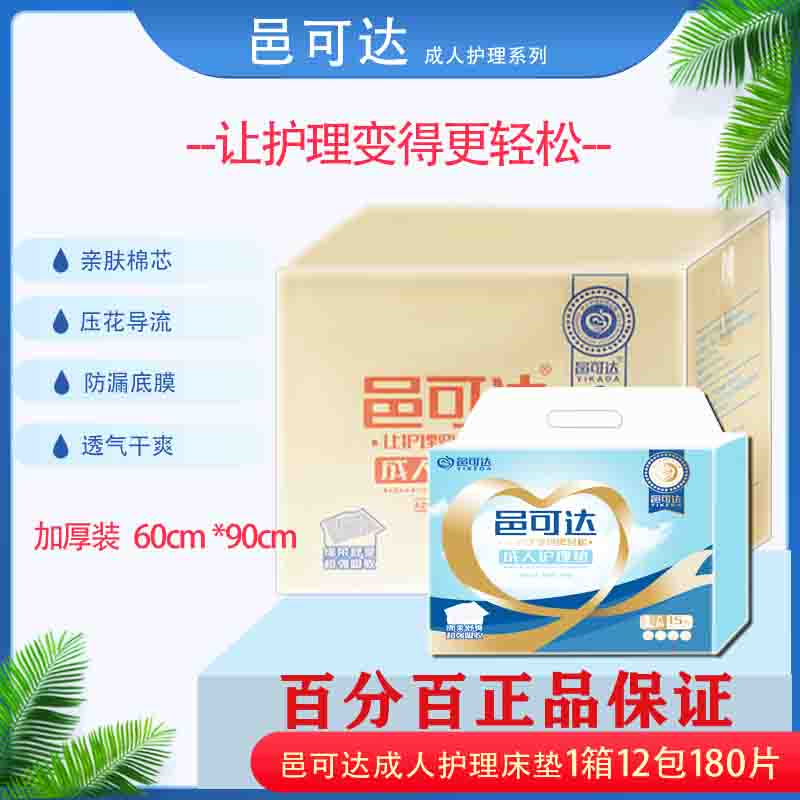 邑可达一次性多功能护理床垫孕妇老人通用60*90整箱15片*12包尿垫
