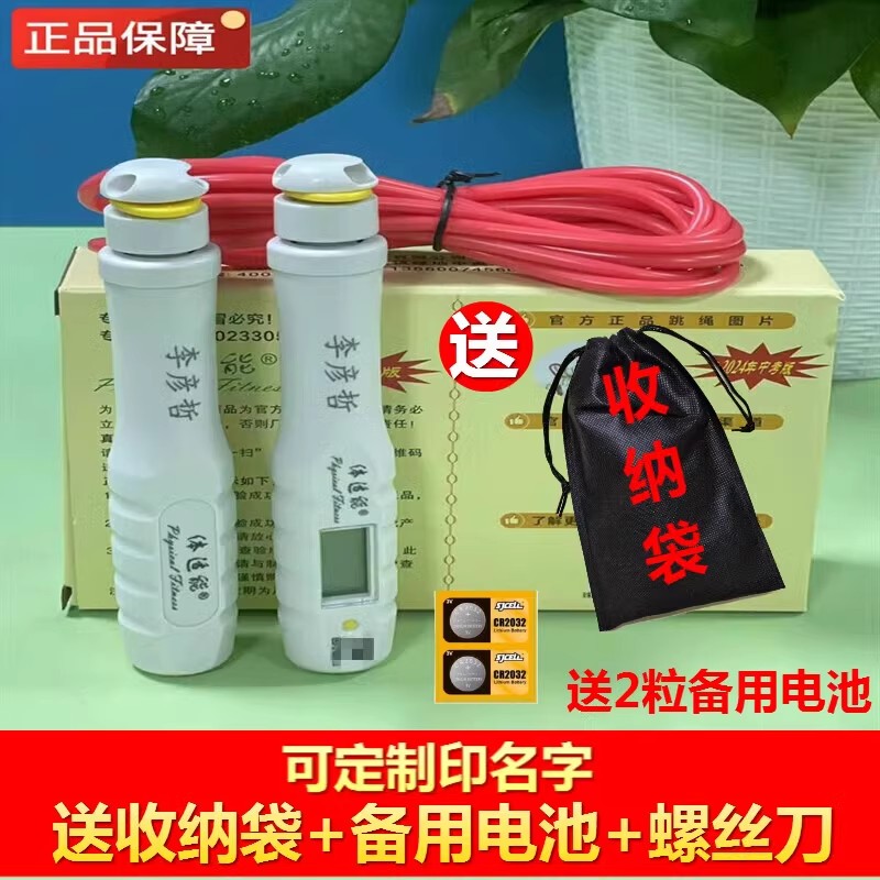 可印名字体适能中考专用跳绳