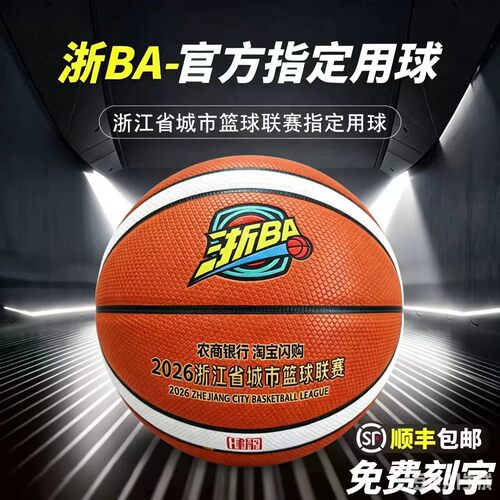 免费刻名字米格尔MB780篮球7号