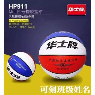 华士牌篮球4号 5号6号7号体操幼儿园专用小皮球宝宝橡胶篮球球操