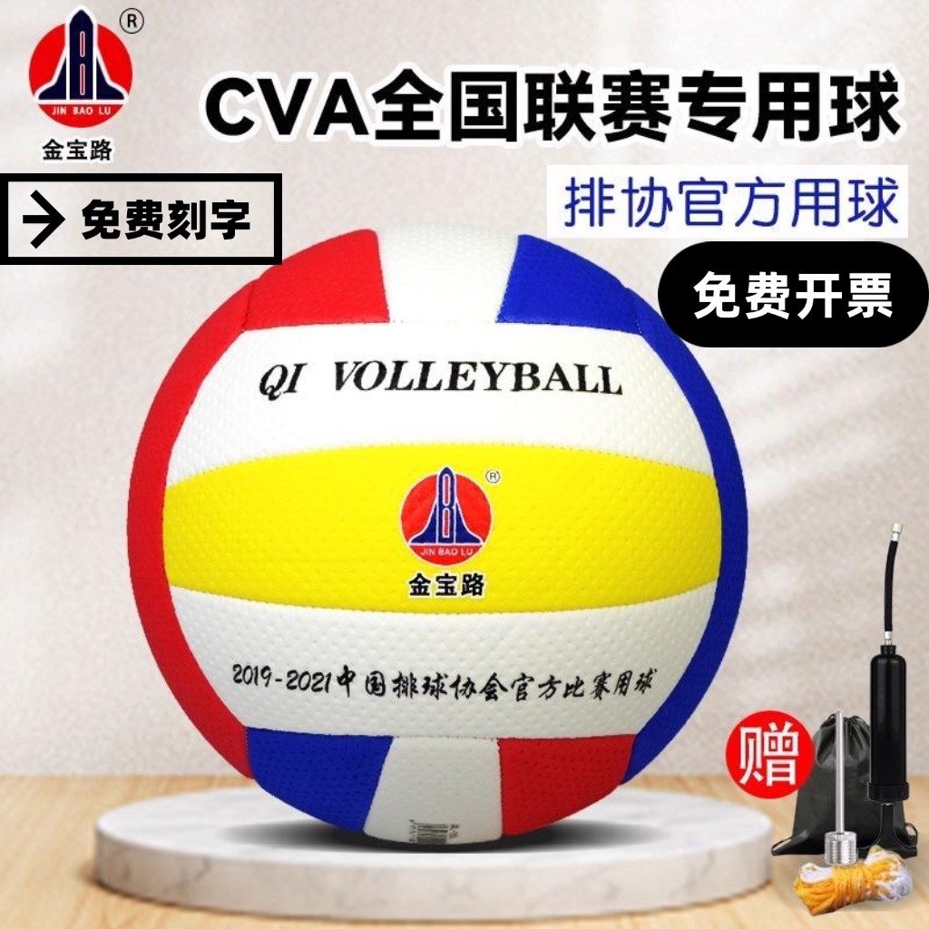 免费刻名字金宝路气排球JBL-7006轻软学生中老体协6001比赛用球 - 实物图