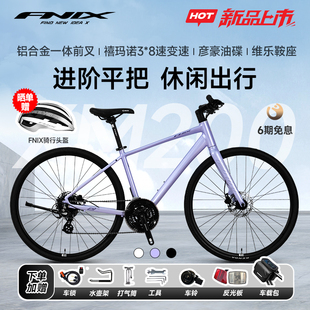 FNIX菲尼仕XM200铝合金24速油碟自行车男女通用通勤平把公路车