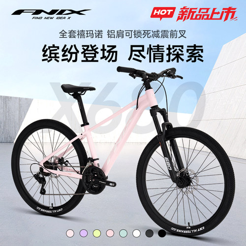 FNIX菲尼仕2027新款游侠x680山地车21速成人青少年自行车禧玛诺