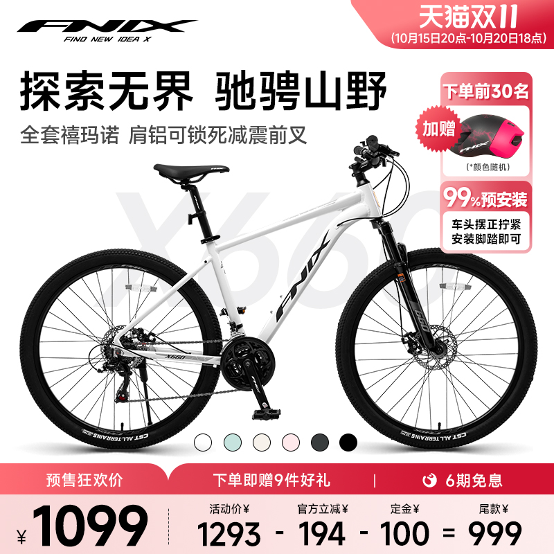 FNIX菲尼仕X660铝合金山地车可锁死避震男女自行车青少年21速