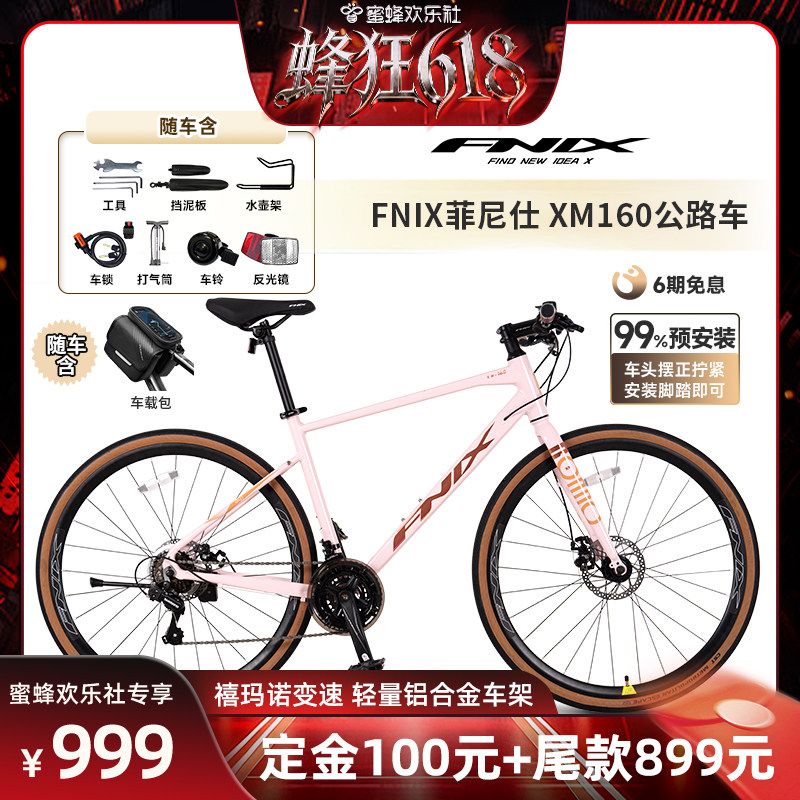 FNIX菲尼仕XM160平把铝合金公路车青少年成人禧玛诺21速自行车