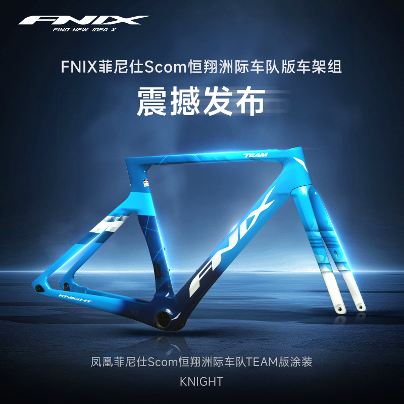 全碳纤维气动车架2025年新款