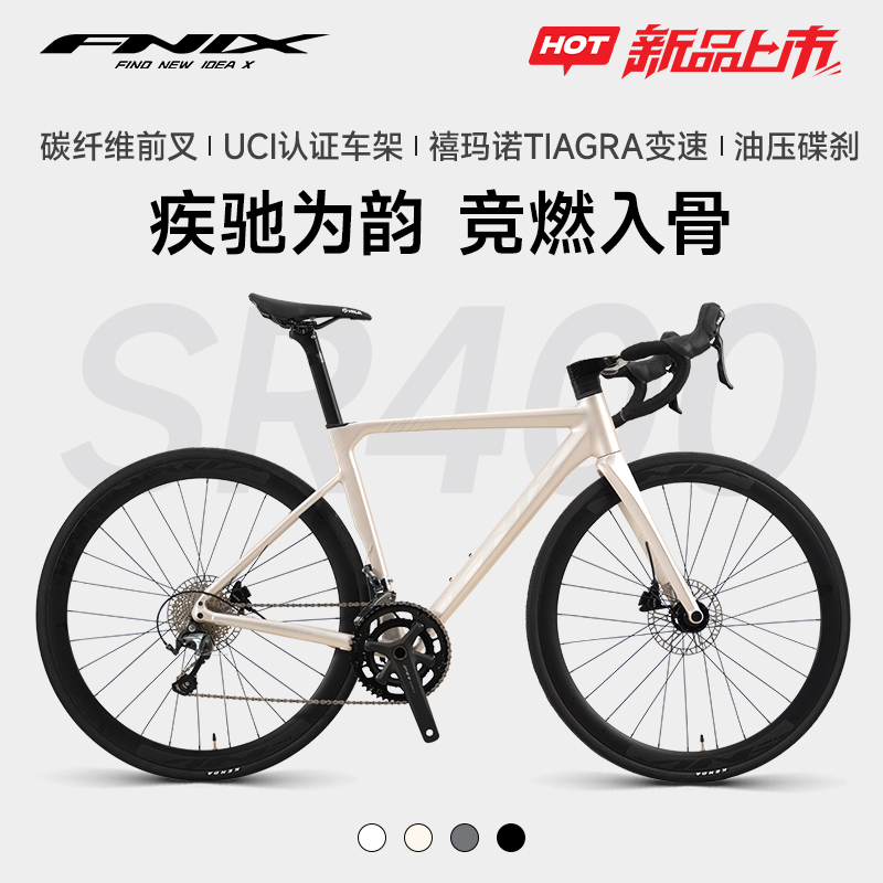 FNIX菲尼仕全新2025弯把公路SR400自行车油碟竞速男女超轻单车