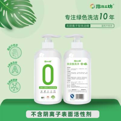 泡泡工坊无阴离子洗洁精