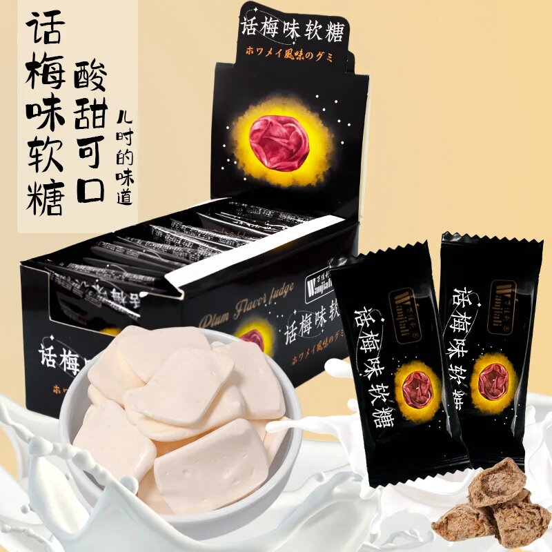 万佳利话梅奶糖干吃话梅味奶油糖果8090后怀旧童年零食老牌话梅糖