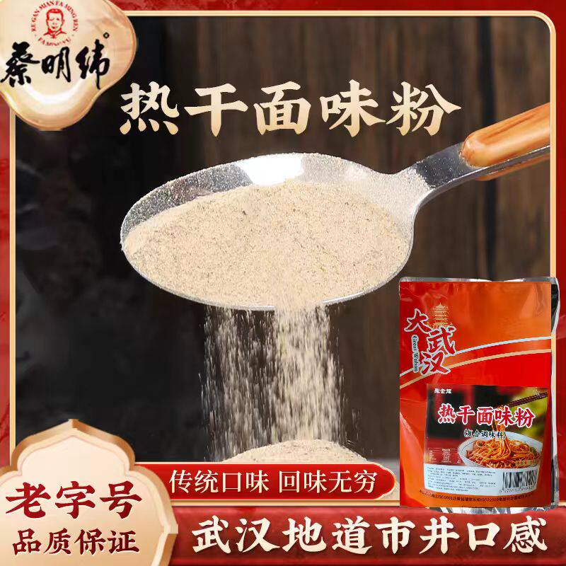 蔡明纬热干面调味粉武汉热干面专用复合调味料增加回味热干面味粉