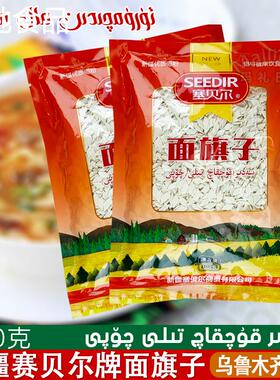 新疆特产赛贝尔面旗子300g包邮面片方便速食零食SEEDIR Sabir Qop