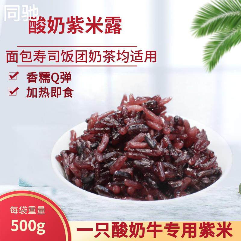 一只口酸奶牛酸奶紫米露专用紫米血紫糯米紫米露紫米奶茶饭团寿司