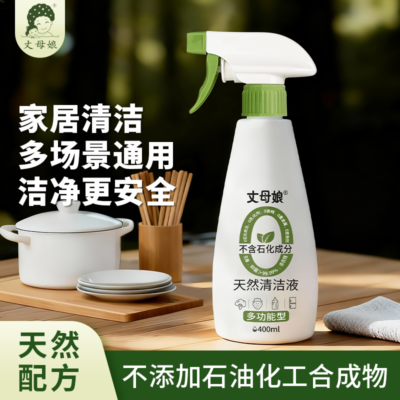 多功能家用清洁液丈母娘