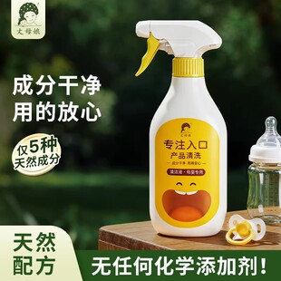 丈母娘天然奶瓶清洗剂多功能清洁液去血渍除臭抑菌洗洁精洗果蔬液