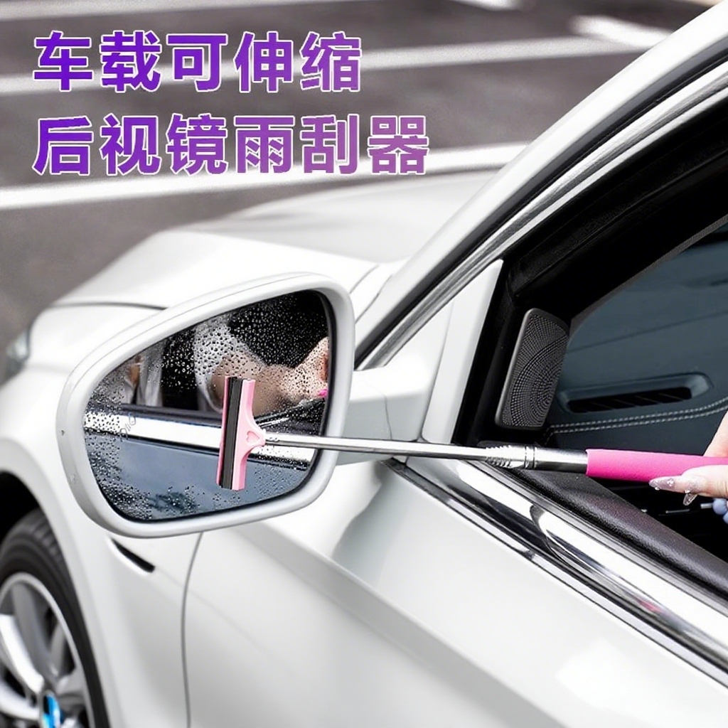 多功能汽车后视镜伸缩雨刮器防雨神器刮雪车窗玻璃去污除水清洁
