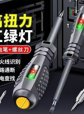 多功能电工测电笔高亮彩光测断点断线测零火防爆强磁家用验电电笔