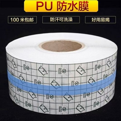 PU防水膜膏药布透气穴位贴胶布
