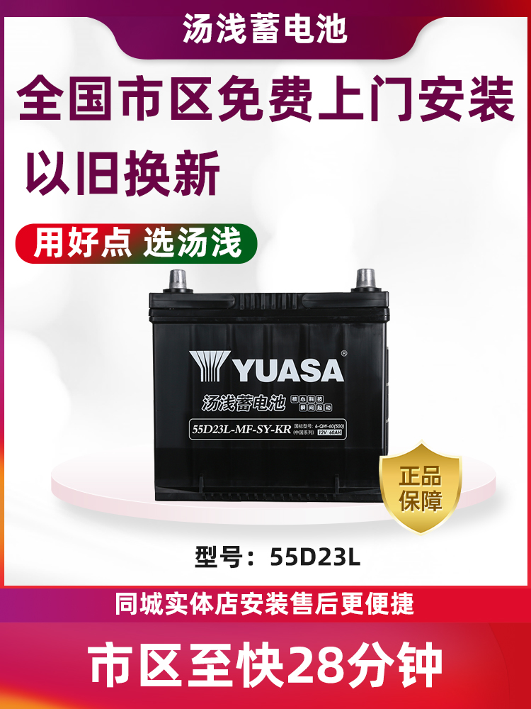 汤浅电瓶卡罗拉花冠途胜IX35智跑