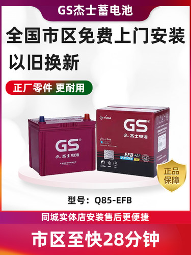 GS杰士电瓶荣放卡罗拉雷凌阿特兹