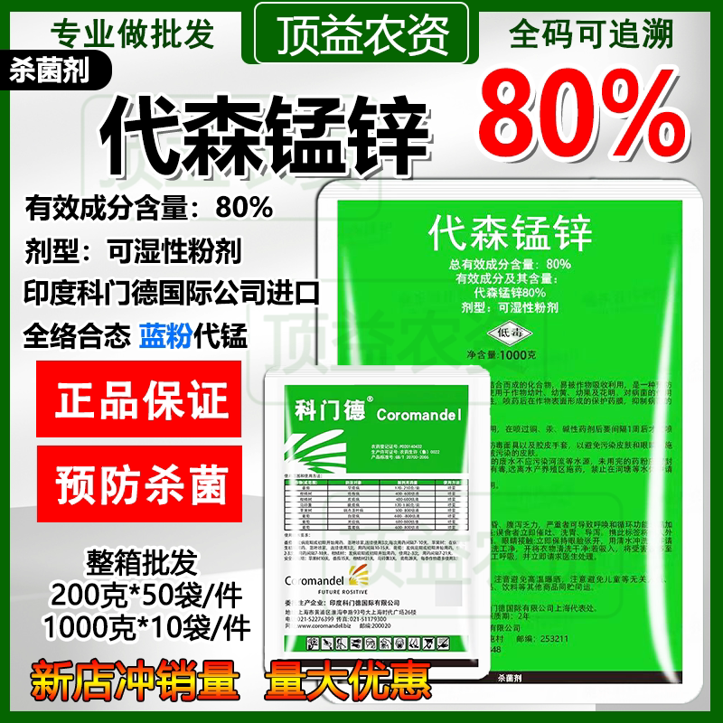科门德进口代森锰锌杀菌剂