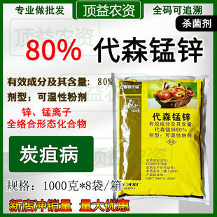 80%代森锰锌全络合代锰苹果树炭疽病锌杀菌剂进口代森猛锌农药