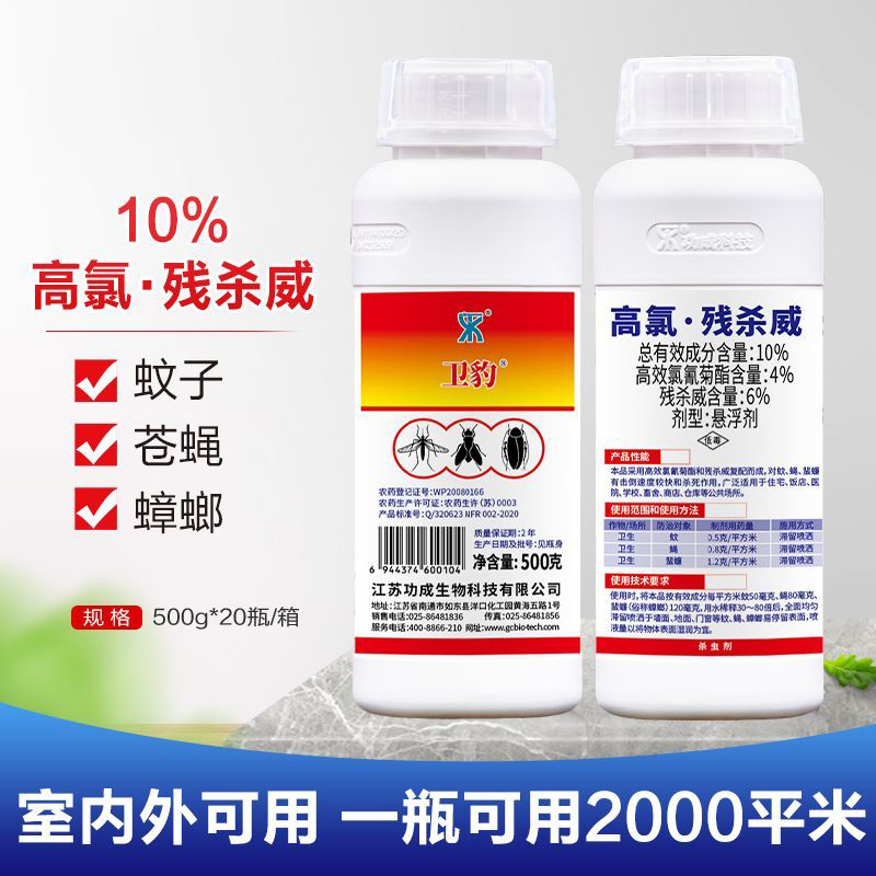 卫豹10%高氯残杀威灭杀蚊蝇蟑螂大面积室内卫生杀虫剂蚊子药农药