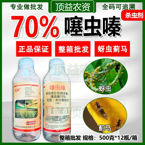 70%噻虫嗪蚜虫飞虱蓟马跳甲白粉虱蔬菜果树农药杀虫剂贵合红犇