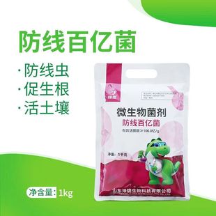 绿陇淡紫紫孢菌防线虫菌剂根结线虫促生长防线百亿菌微生物菌剂
