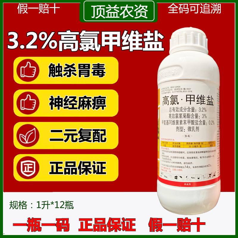 高氯甲维盐甜菜夜蛾小菜蛾菜青虫杀虫剂高效氯氰菊酯甲维高氯农药