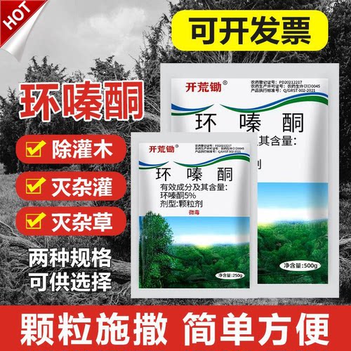 开荒锄环嗪酮除草烂根剂