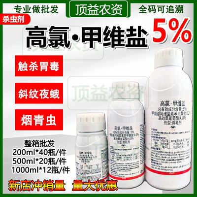 5%高氯甲维盐高效氯氰菊酯杀虫剂