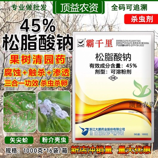 大鹏45%松脂酸钠杀虫剂果树清园药介壳虫冬季清园剂农药