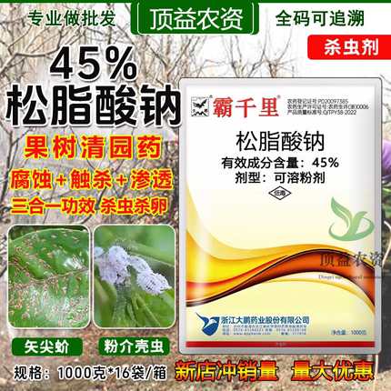 大鹏45%松脂酸钠杀虫剂果树清园药介壳虫冬季清园剂农药